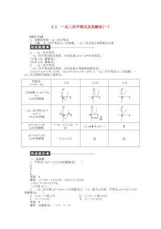 高中数学 3.2一元二次不等式及其解法（一）课时作业 新人教A版必修5