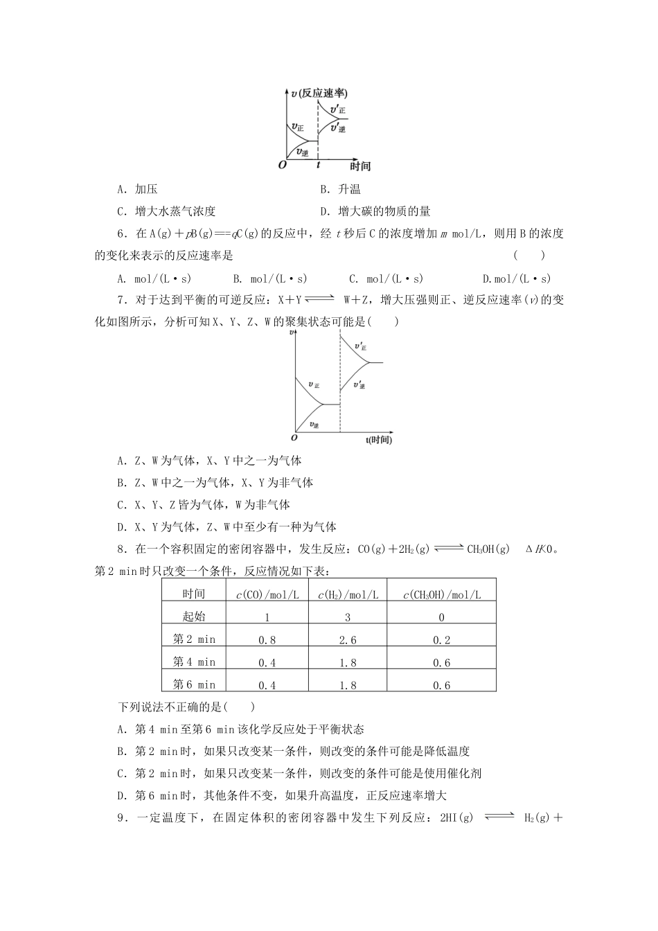高考化学大一轮总复习 第九章《化学反应速率和化学平衡--化学反应速率》同步训练_第2页