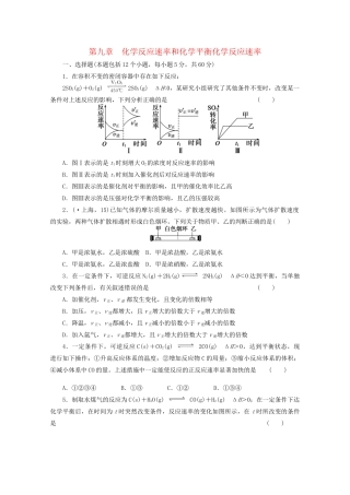 高考化学大一轮总复习 第九章《化学反应速率和化学平衡--化学反应速率》同步训练