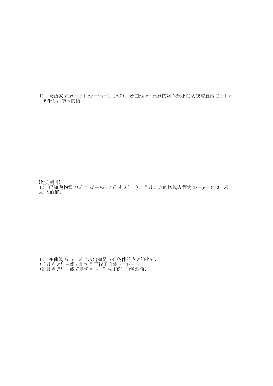 高中数学 1.1.3导数的几何意义课时作业 新人教A版选修2-2_第2页