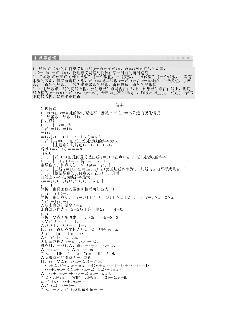 高中数学 1.1.3导数的几何意义课时作业 新人教A版选修2-2_第3页