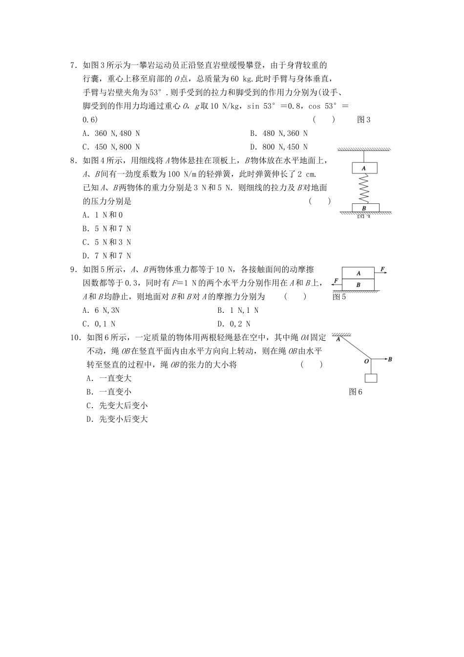 高中物理 第三章 相互作用章末检测 新人教版必修1_第2页