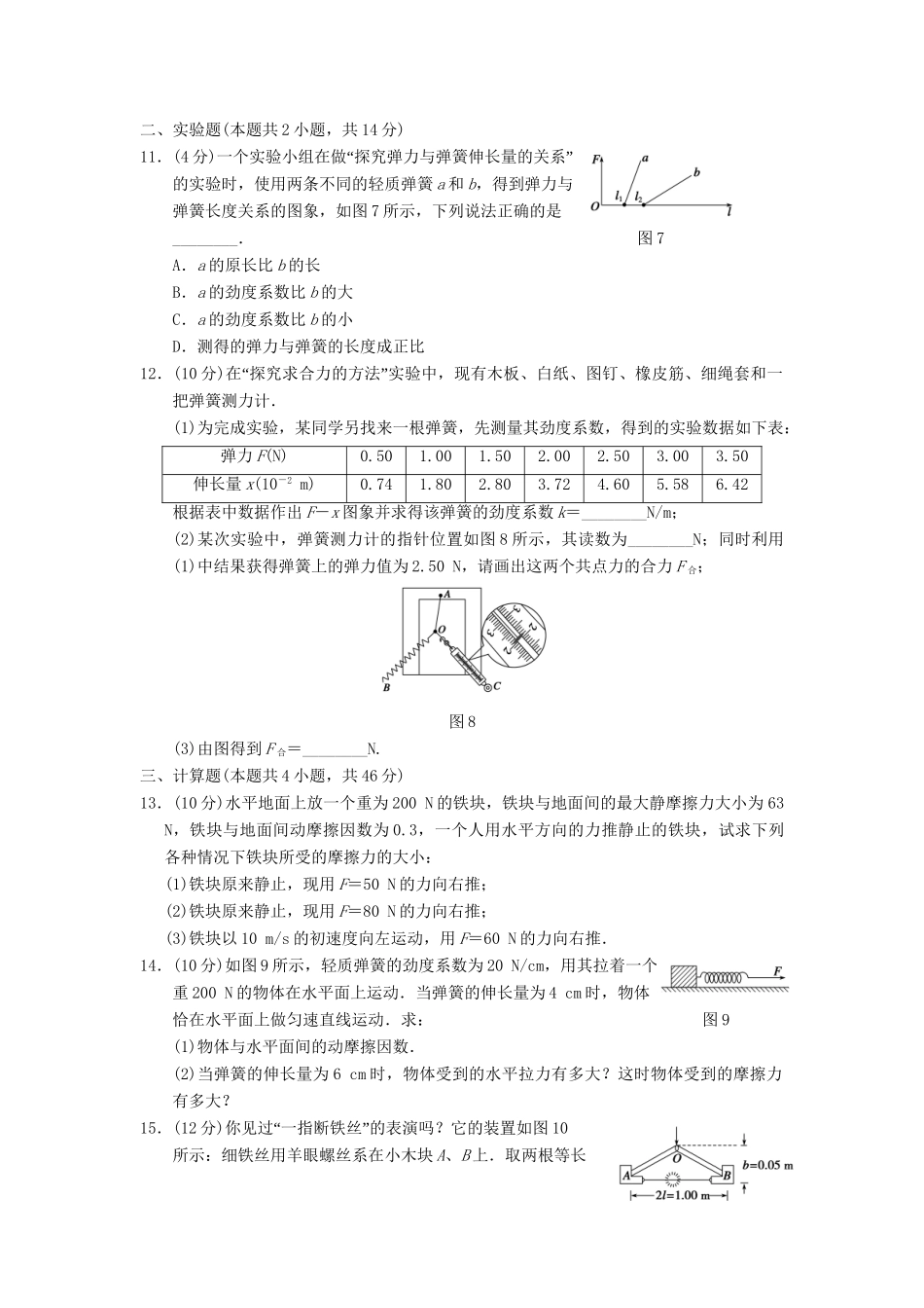 高中物理 第三章 相互作用章末检测 新人教版必修1_第3页