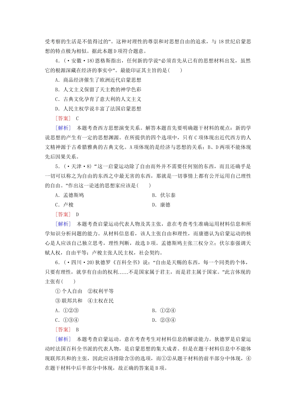 高考历史二轮复习 2-2 西方人文精神的起源与发展同步练习 新人教版_第2页