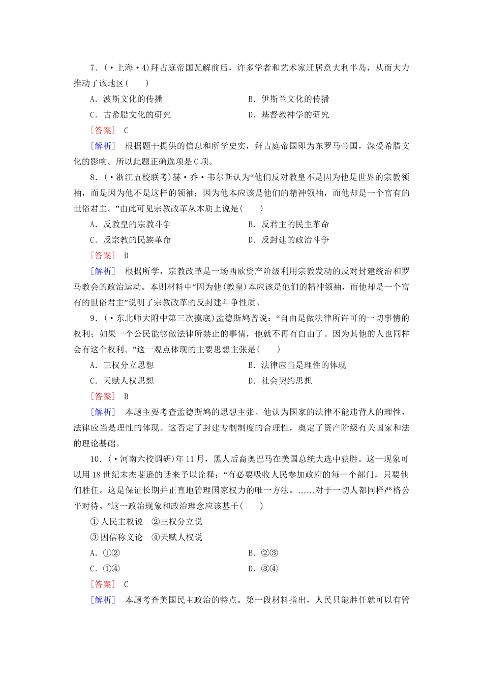 高考历史二轮复习 2-2 西方人文精神的起源与发展同步练习 新人教版_第3页