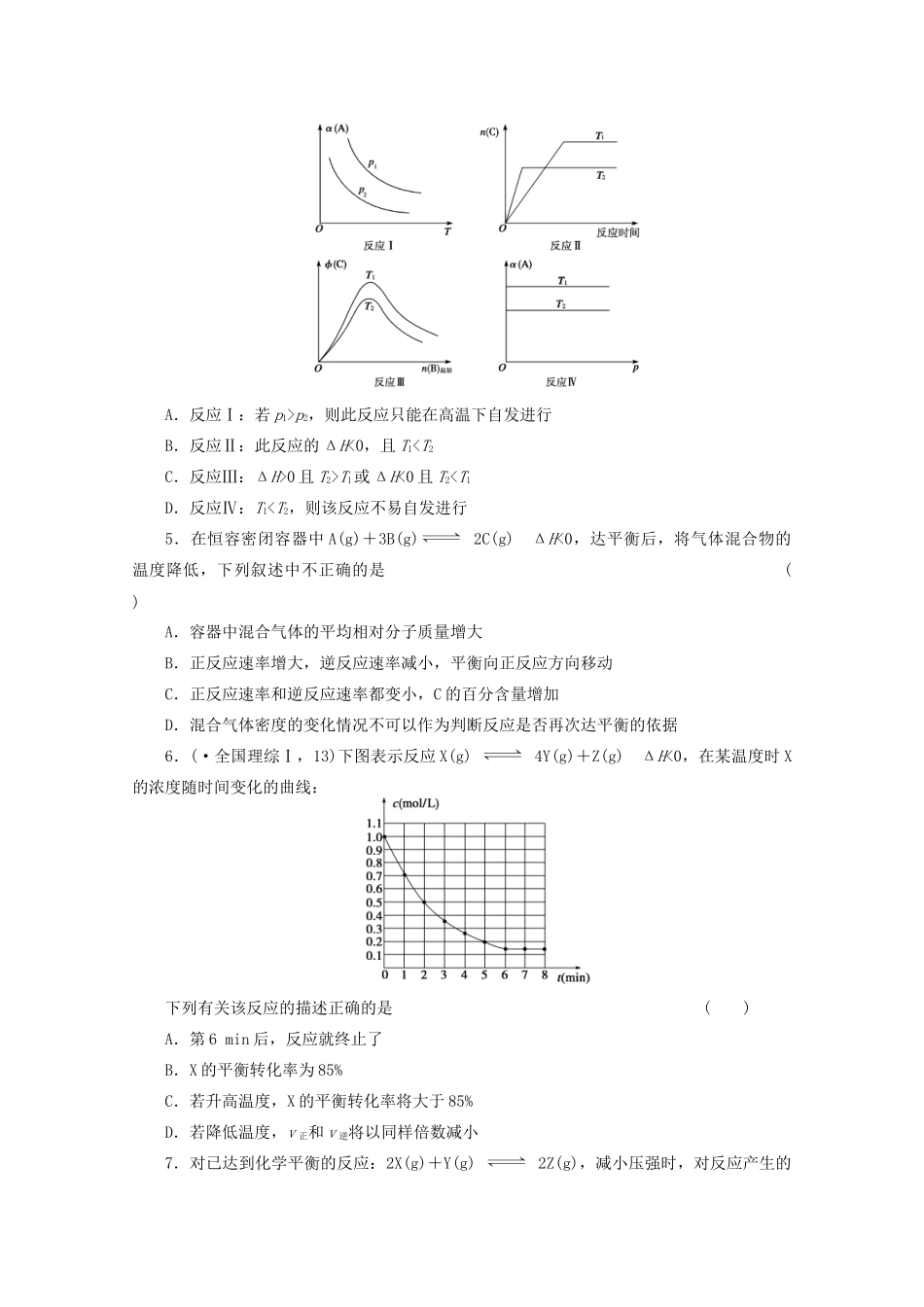 高考化学大一轮总复习 第九章《化学反应速率和化学平衡--化学平衡移动》同步训练_第2页