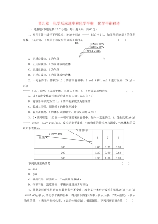 高考化学大一轮总复习 第九章《化学反应速率和化学平衡--化学平衡移动》同步训练