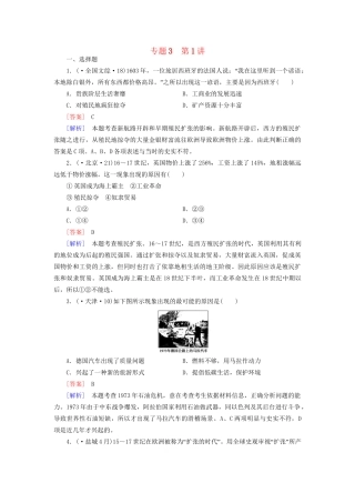 高考历史二轮复习 3-1 新航路的开辟、殖民扩张与资本主义世界市场的形成和发展同步练习 新人教版