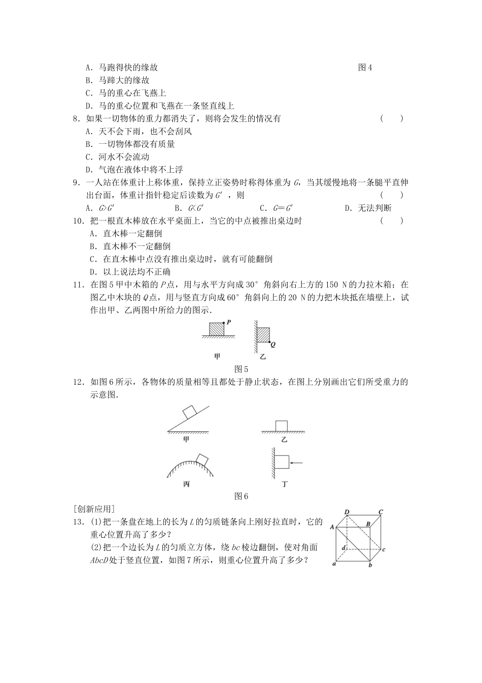 高中物理 第三章 训练1 重力 基本相互作用 新人教版必修1_第2页