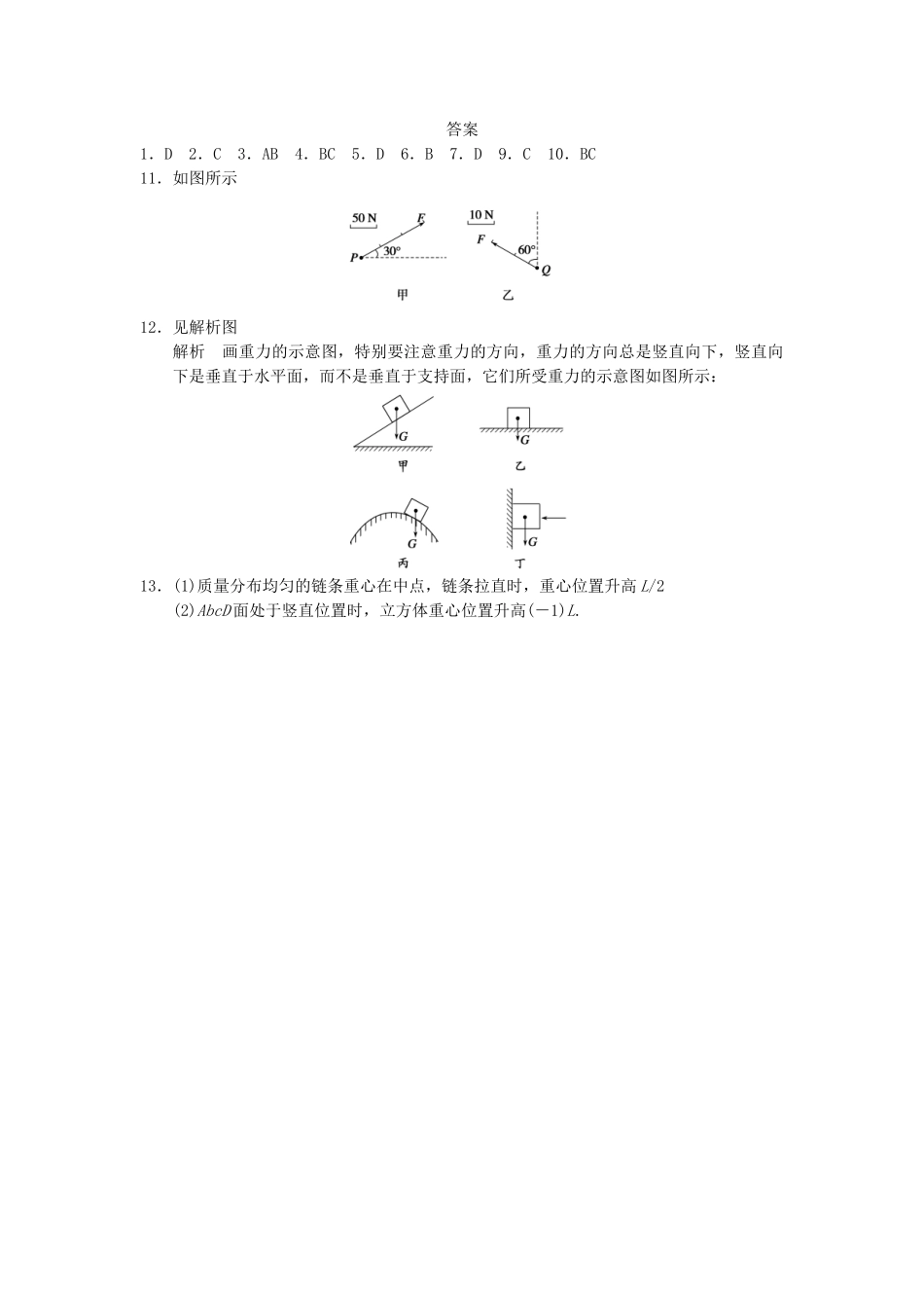 高中物理 第三章 训练1 重力 基本相互作用 新人教版必修1_第3页
