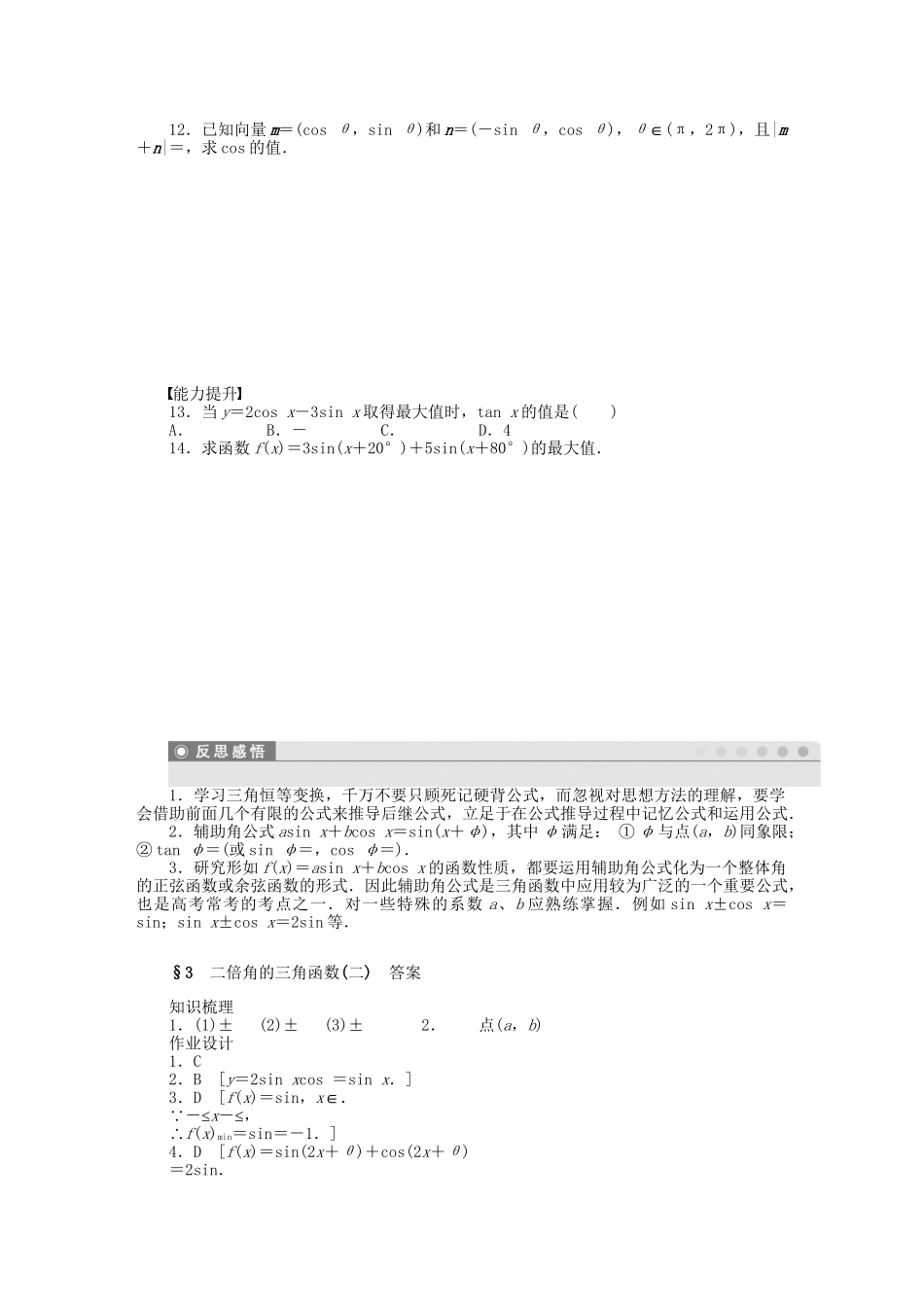 高中数学 3.3 二倍角的三角函数（二）课时作业 北师大版必修4_第2页