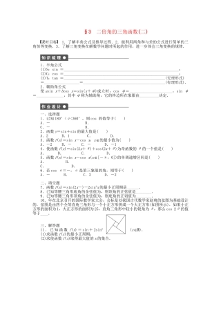 高中数学 3.3 二倍角的三角函数（二）课时作业 北师大版必修4
