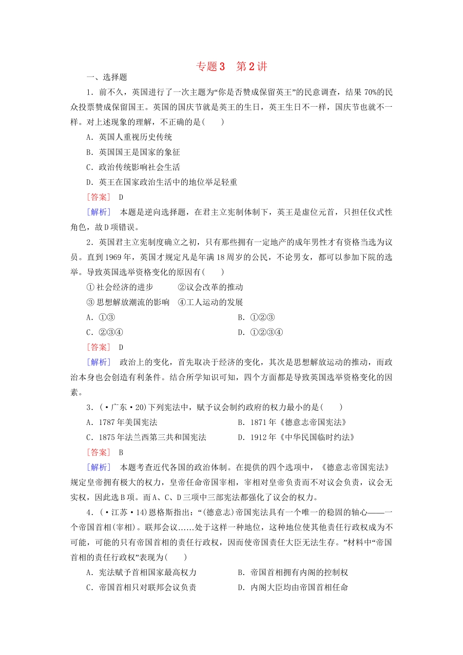 高考历史二轮复习 3-2 欧美代议制的确立与发展同步练习 新人教版_第1页