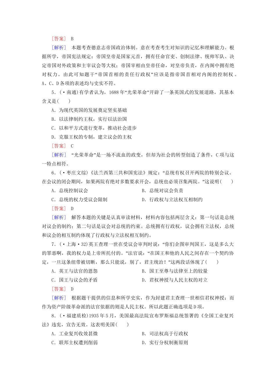高考历史二轮复习 3-2 欧美代议制的确立与发展同步练习 新人教版_第2页