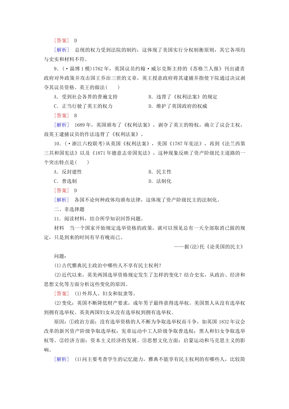 高考历史二轮复习 3-2 欧美代议制的确立与发展同步练习 新人教版_第3页