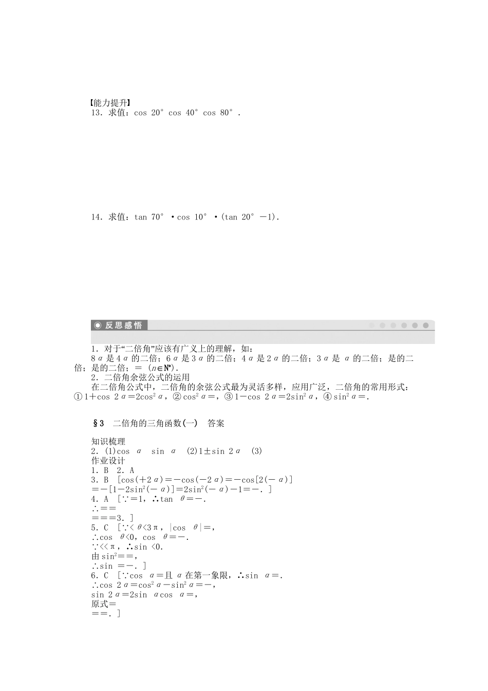 高中数学 3.3 二倍角的三角函数（一）课时作业 北师大版必修4_第2页