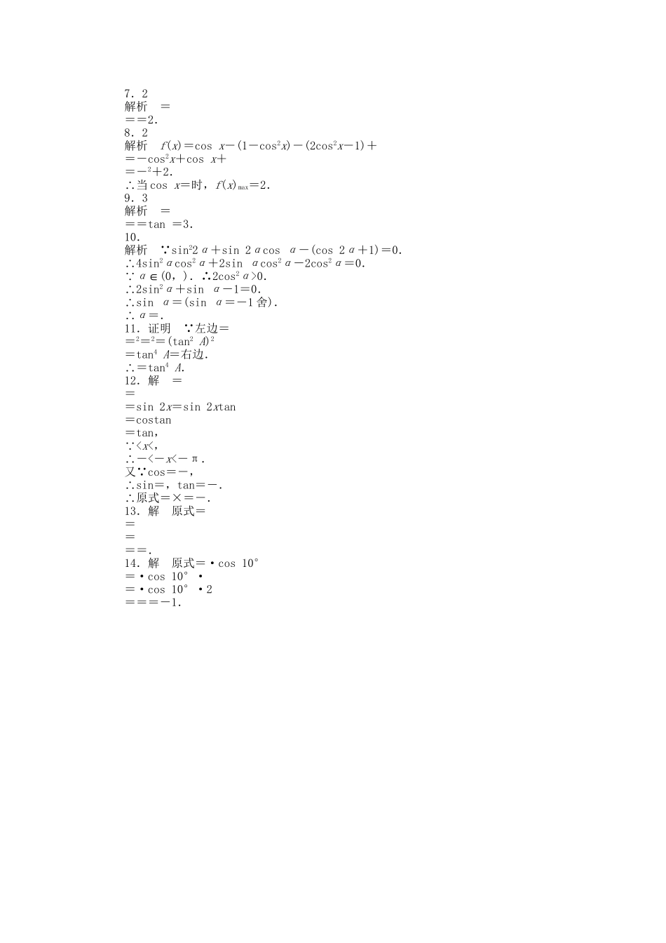高中数学 3.3 二倍角的三角函数（一）课时作业 北师大版必修4_第3页