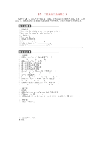 高中数学 3.3 二倍角的三角函数（一）课时作业 北师大版必修4