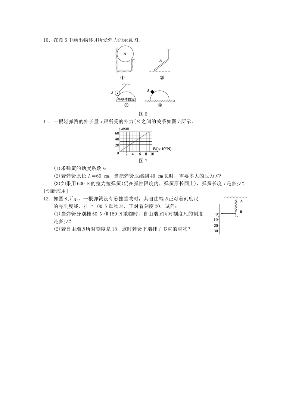 高中物理 第三章 训练2 弹力 新人教版必修1_第3页