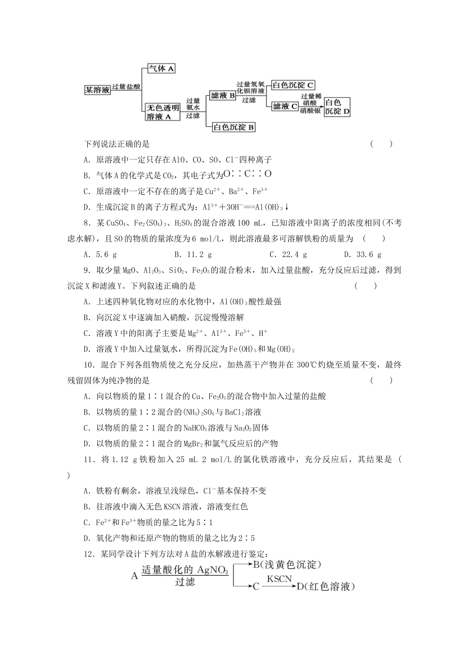 高考化学大一轮总复习 第三章《常见的金属及其化合物--铁及其化合物》同步训练_第2页