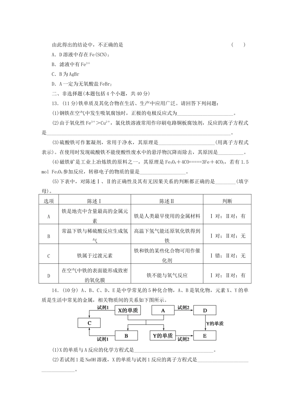 高考化学大一轮总复习 第三章《常见的金属及其化合物--铁及其化合物》同步训练_第3页
