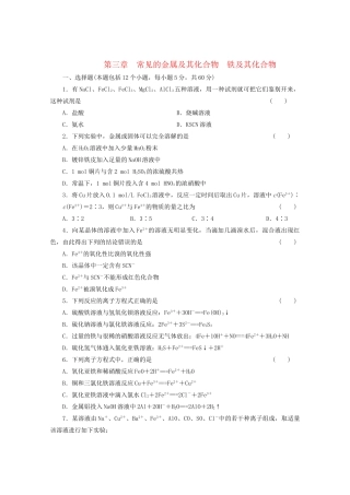 高考化学大一轮总复习 第三章《常见的金属及其化合物--铁及其化合物》同步训练