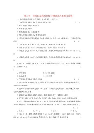 高考化学大一轮总复习 第三章《铝及其重要化合物》同步训练