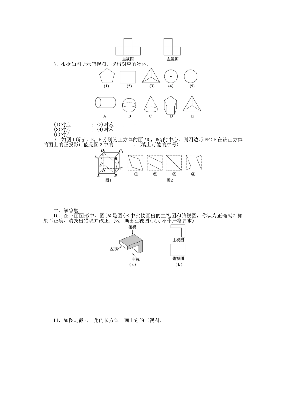 高中数学 1.1.3中心投影和平行投影课时作业 苏教版必修2_第2页