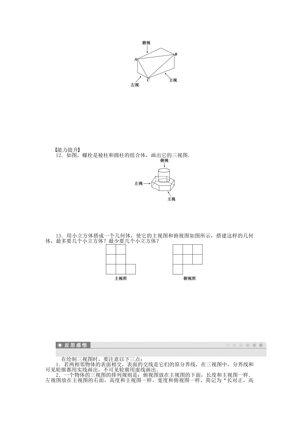 高中数学 1.1.3中心投影和平行投影课时作业 苏教版必修2_第3页