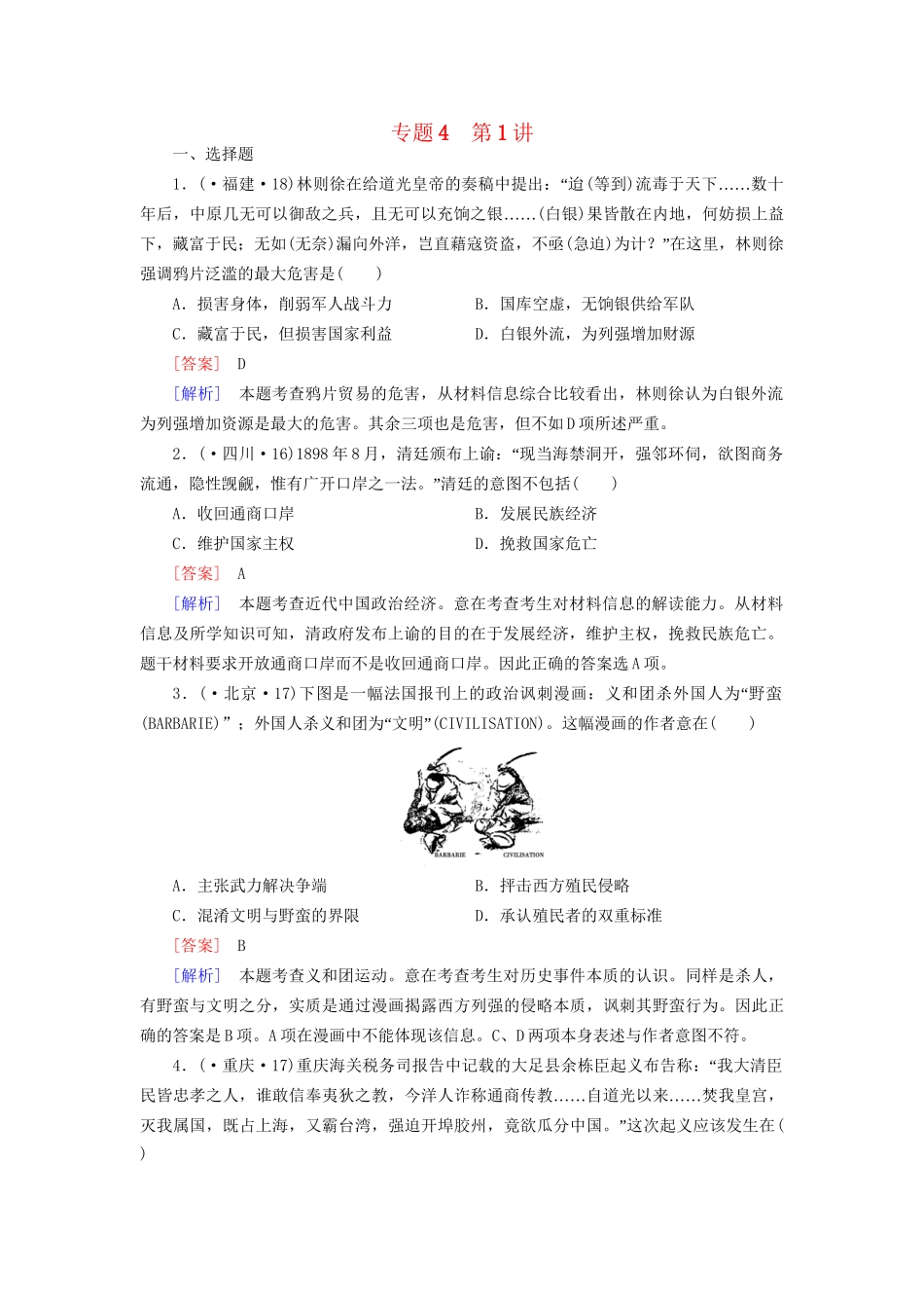 高考历史二轮复习 4-1 列强侵华与近代中国的民主革命同步练习 新人教版_第1页