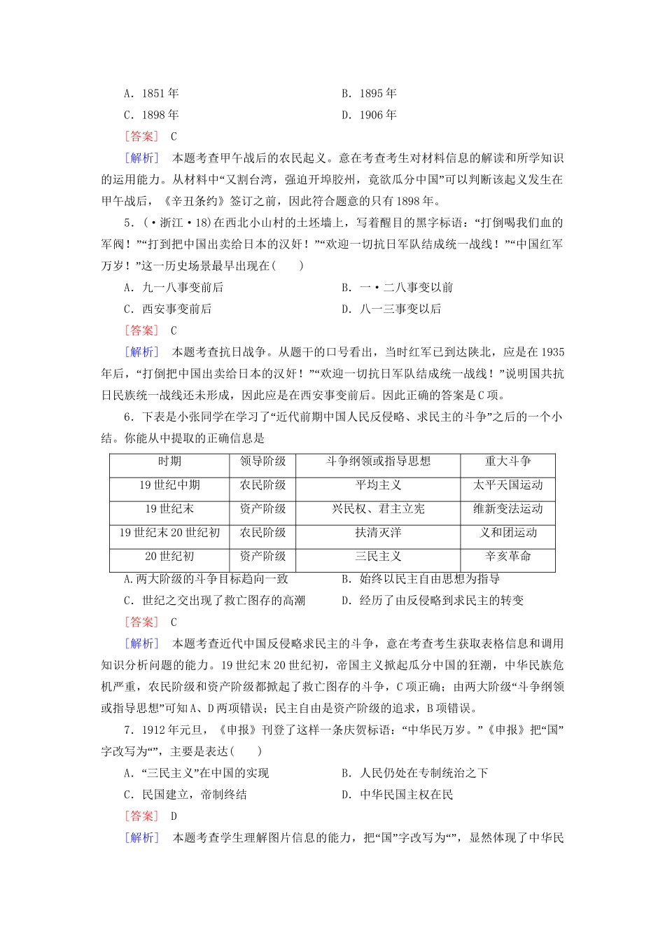 高考历史二轮复习 4-1 列强侵华与近代中国的民主革命同步练习 新人教版_第2页