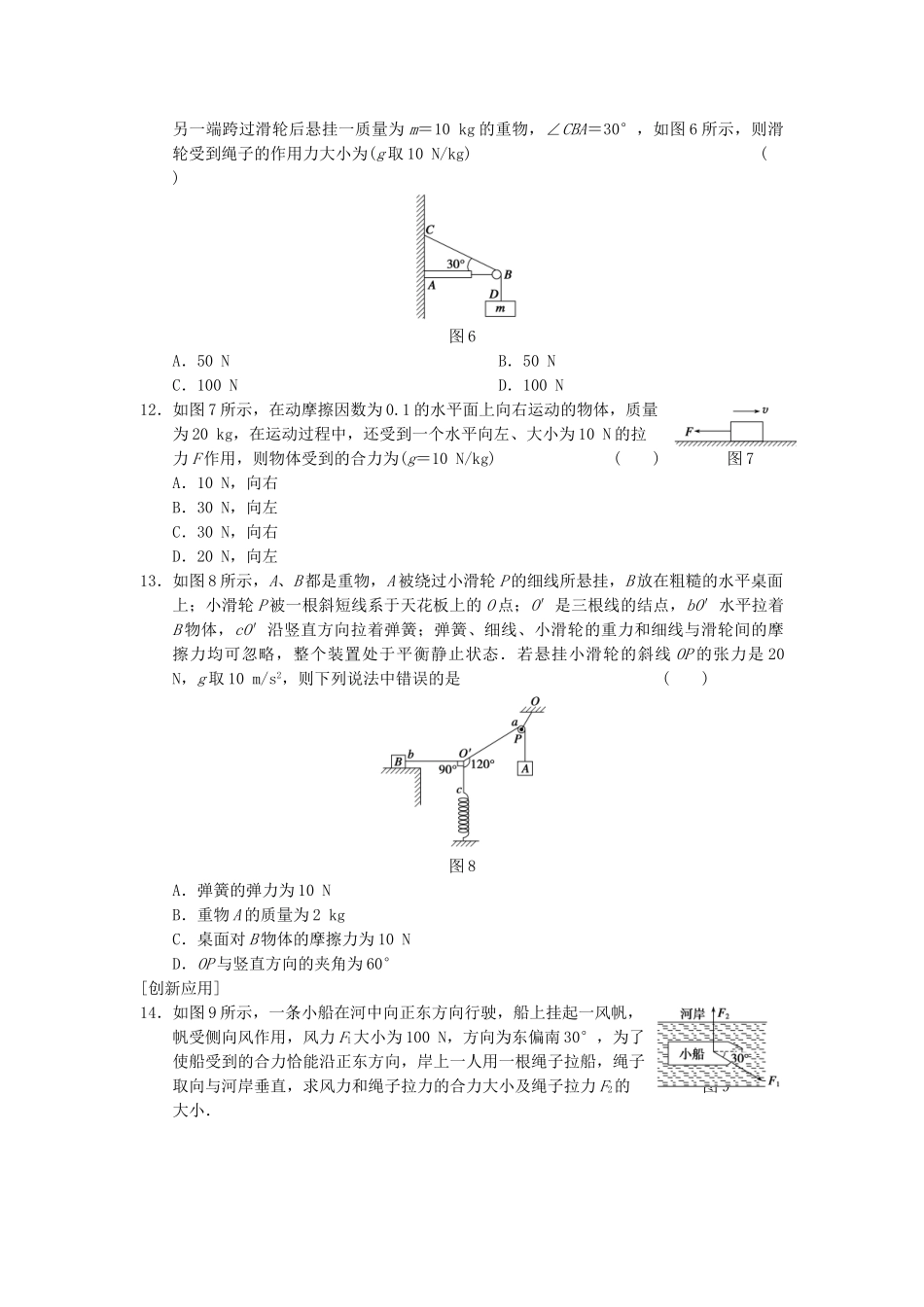高中物理 第三章 训练5 力的合成 新人教版必修1_第3页