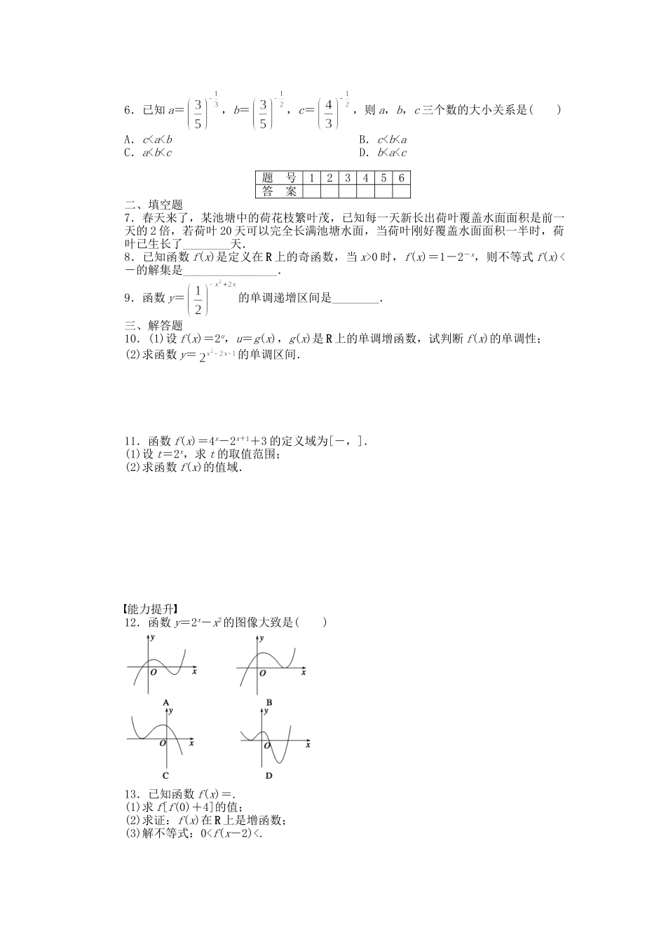 高中数学 3.3 指数函数（二）课时作业 北师大版必修1_第2页