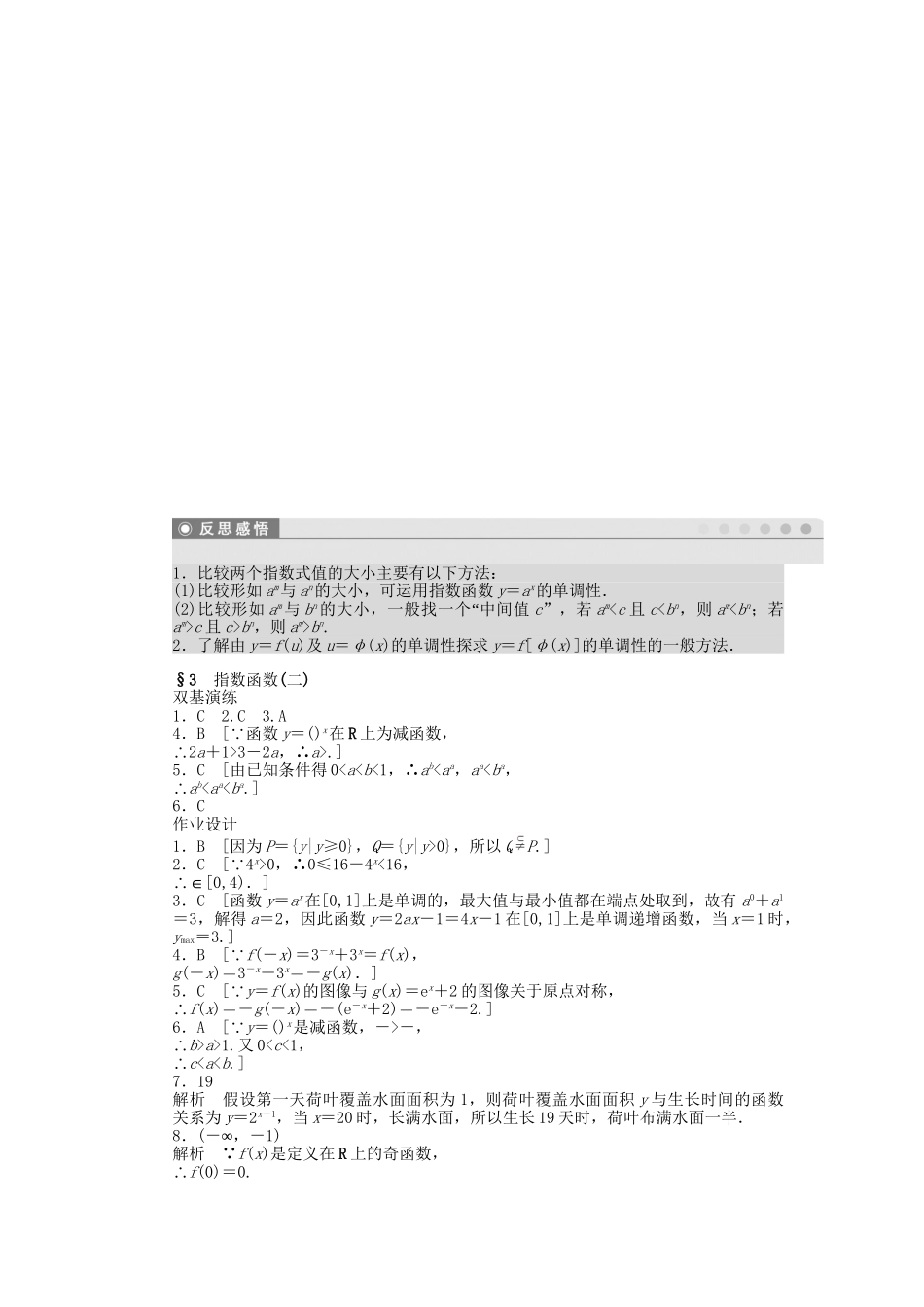 高中数学 3.3 指数函数（二）课时作业 北师大版必修1_第3页