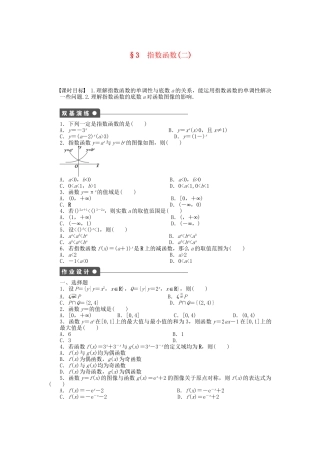 高中数学 3.3 指数函数（二）课时作业 北师大版必修1