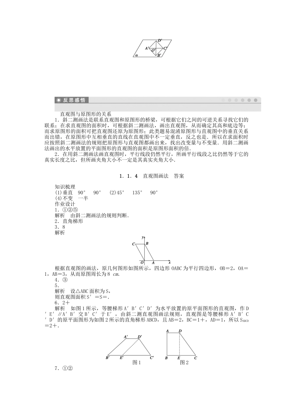 高中数学 1.1.4直观图画法课时作业 苏教版必修2_第3页