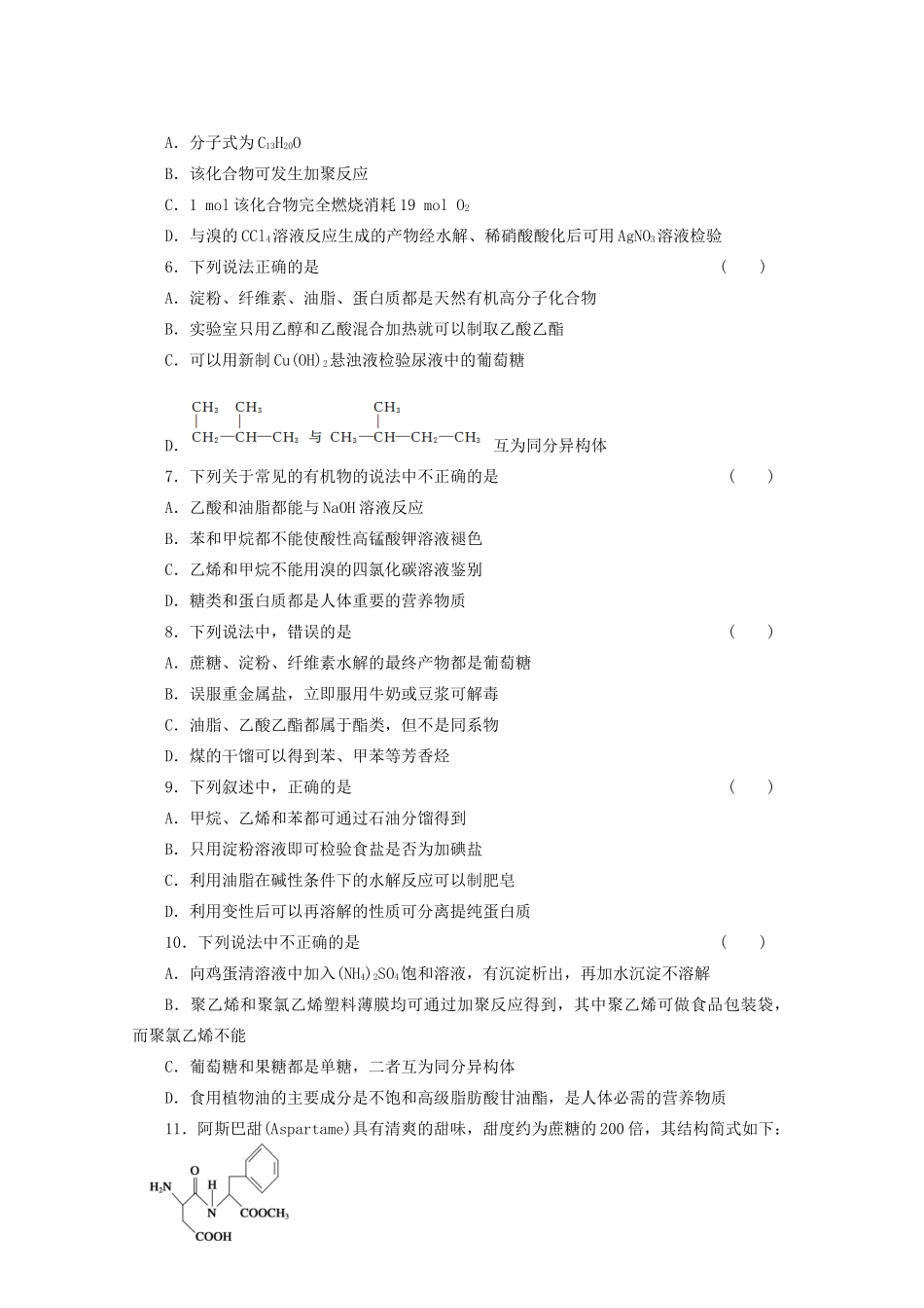 高考化学大一轮总复习 第十二章《有机化学基础--基本营养物质、高分子化合物》同步训练_第2页