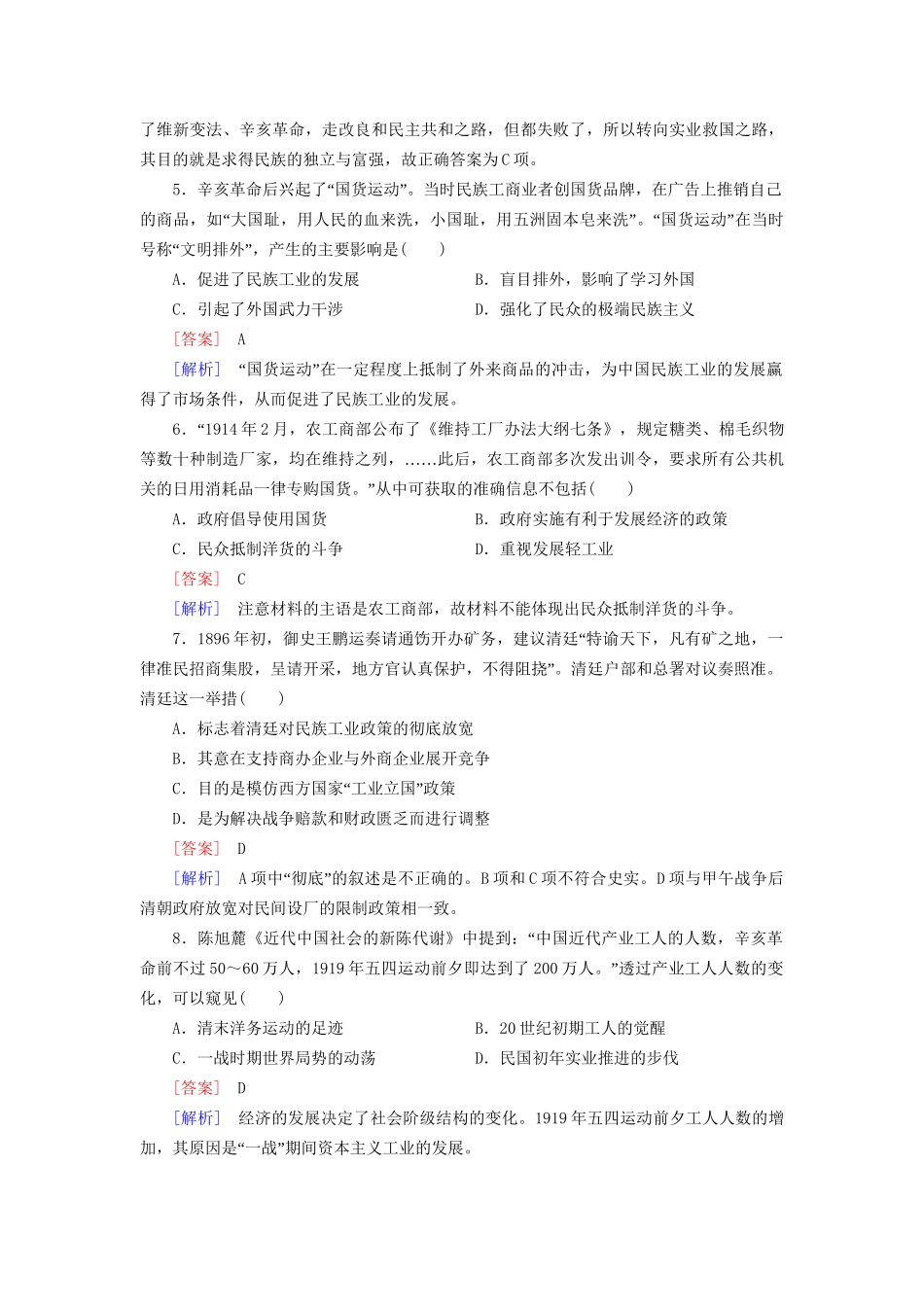 高考历史二轮复习 4-2 近代中国经济结构的变动与资本主义的曲折发展同步练习 新人教版_第2页