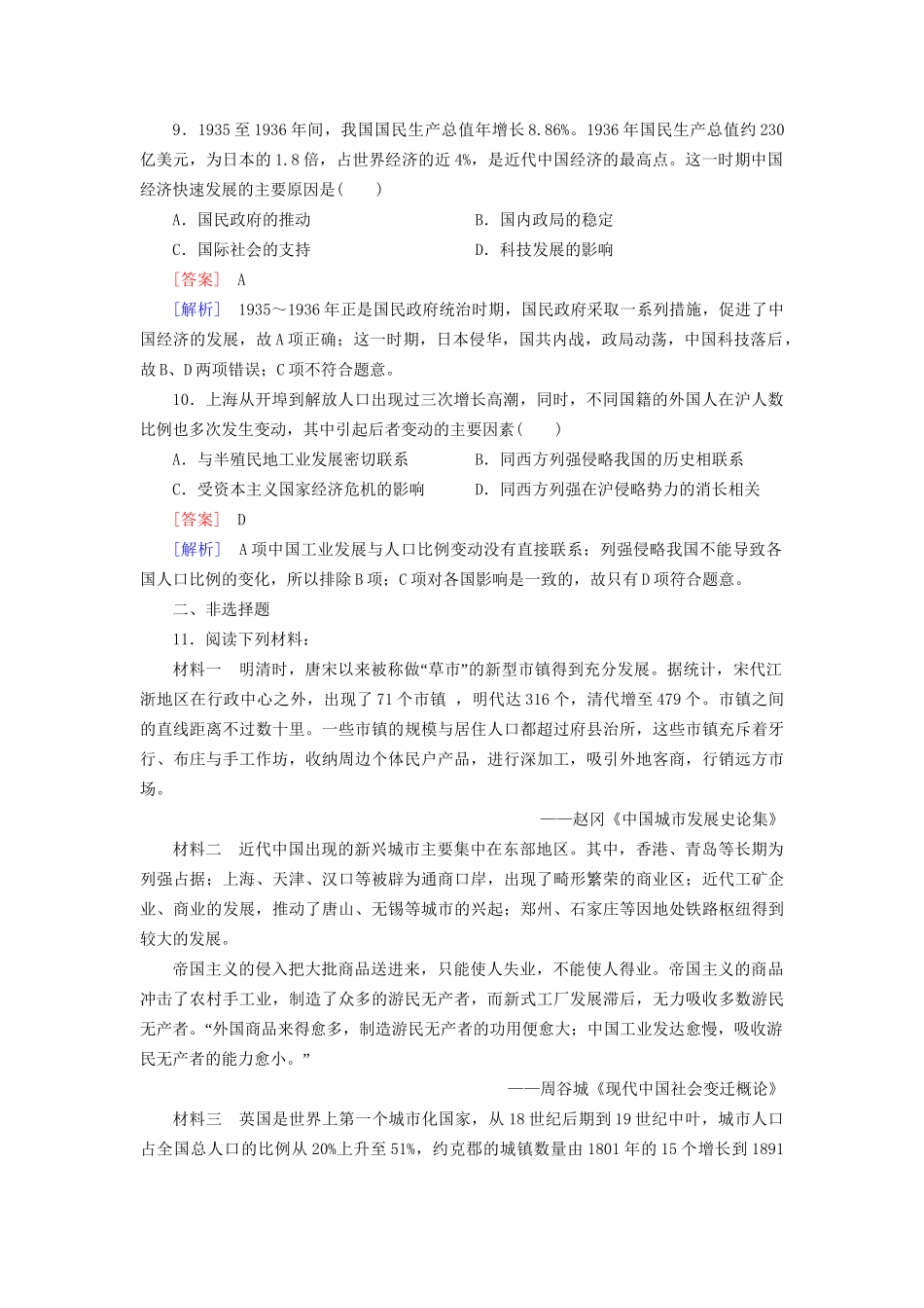 高考历史二轮复习 4-2 近代中国经济结构的变动与资本主义的曲折发展同步练习 新人教版_第3页