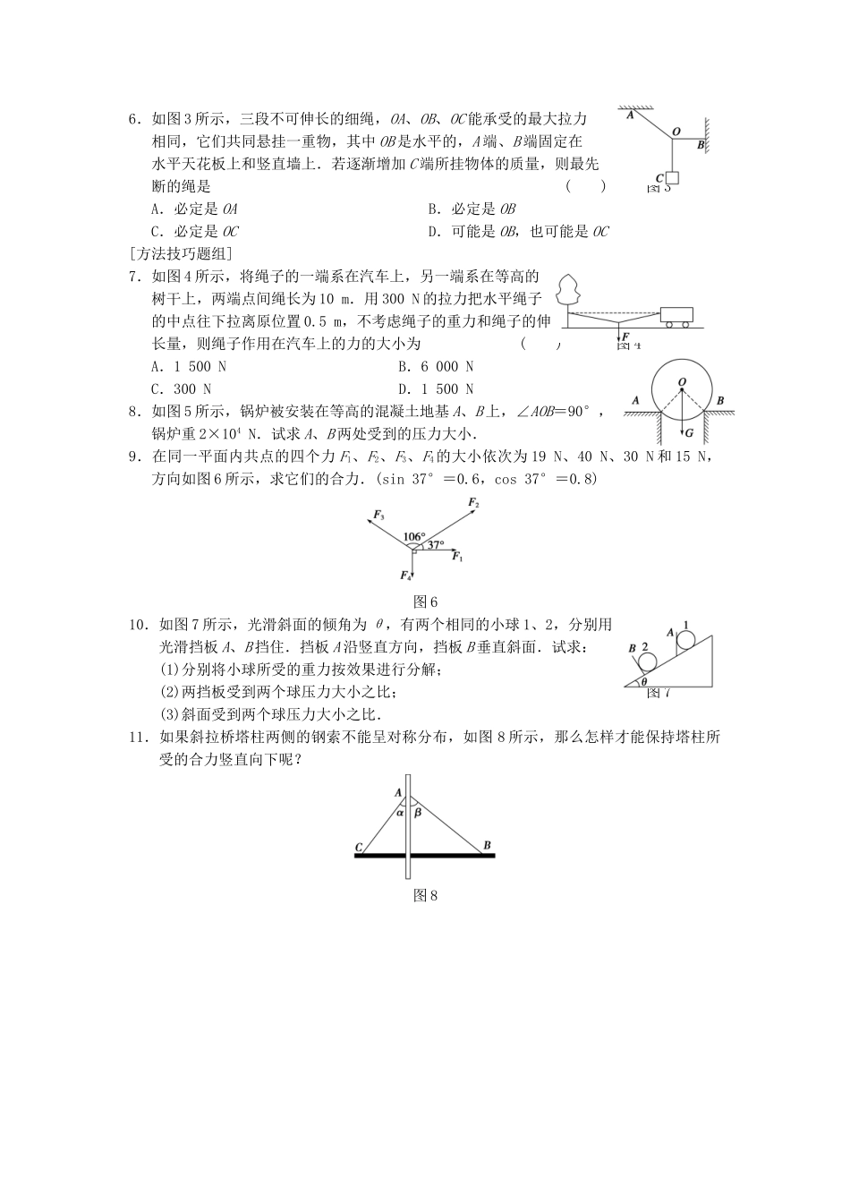 高中物理 第三章 训练6 力的分解 新人教版必修1_第2页