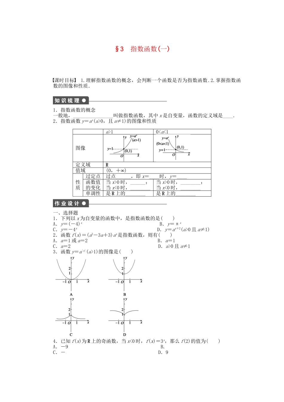 高中数学 3.3 指数函数（一）课时作业 北师大版必修1_第1页