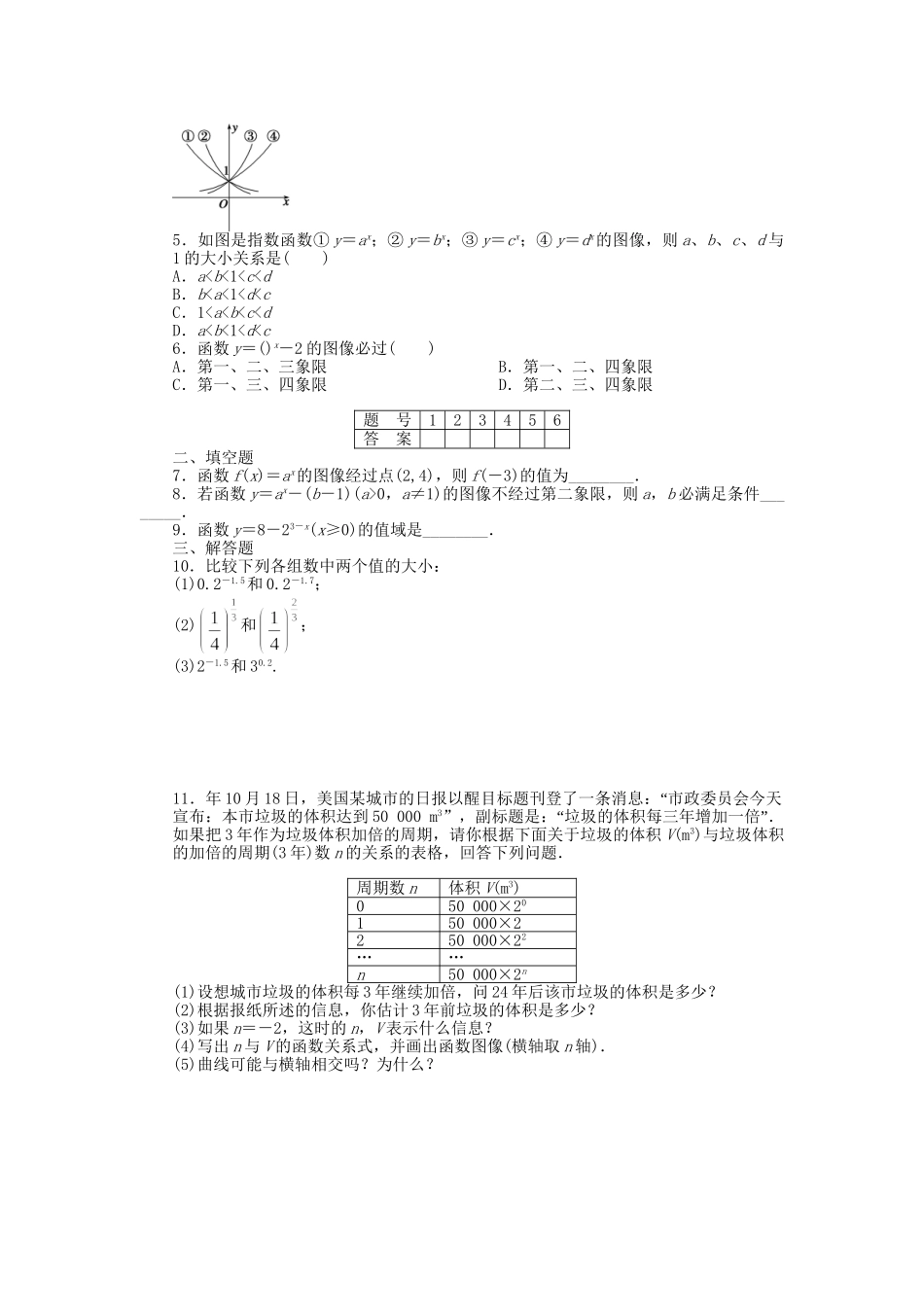 高中数学 3.3 指数函数（一）课时作业 北师大版必修1_第2页