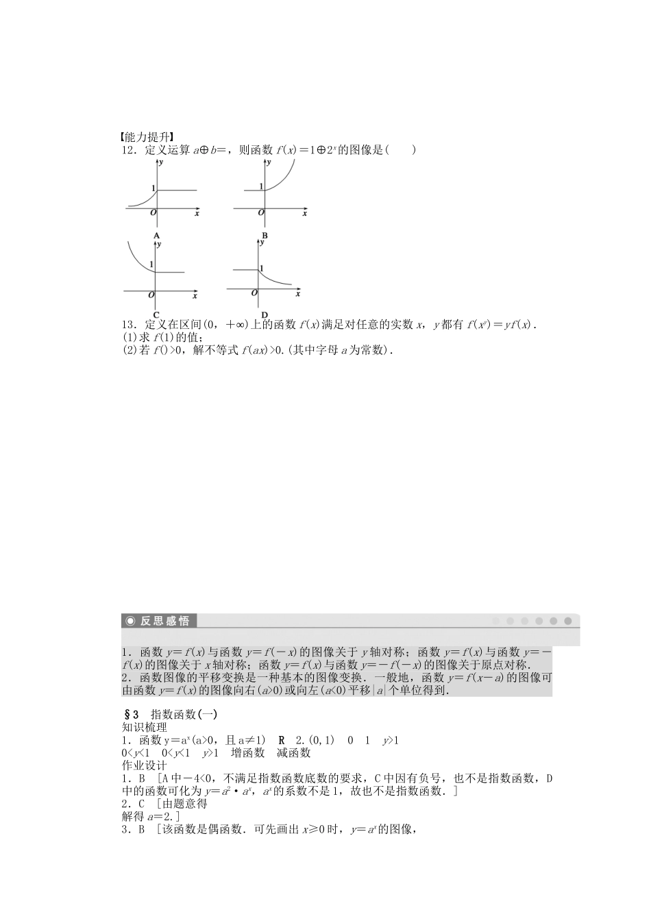 高中数学 3.3 指数函数（一）课时作业 北师大版必修1_第3页