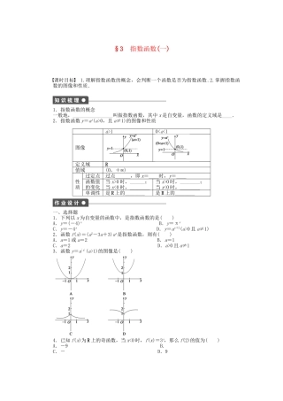 高中数学 3.3 指数函数（一）课时作业 北师大版必修1