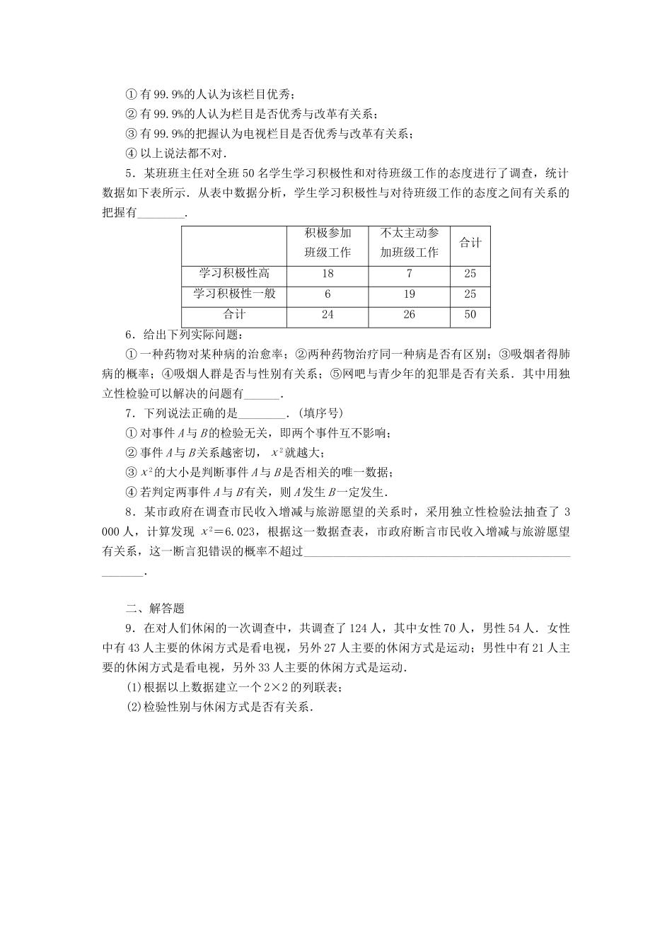 高中数学 1.1独立性检验课时作业 苏教版选修1-2_第2页