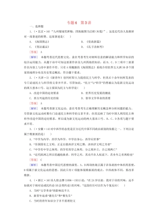 高考历史二轮复习 4-3 近代中国思想解放的潮流同步练习 新人教版