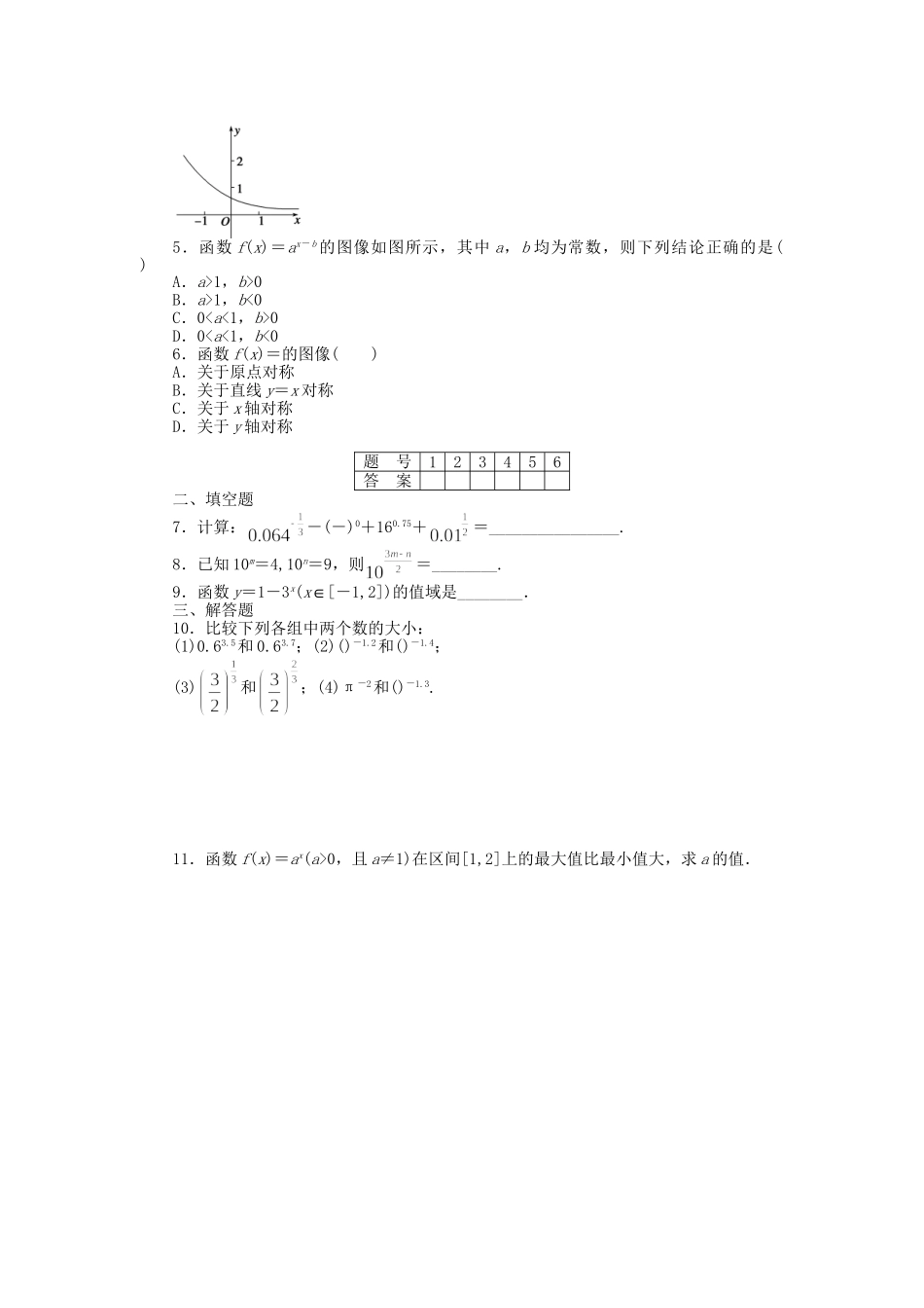 高中数学 3.3 指数函数习题课 北师大版必修1_第2页