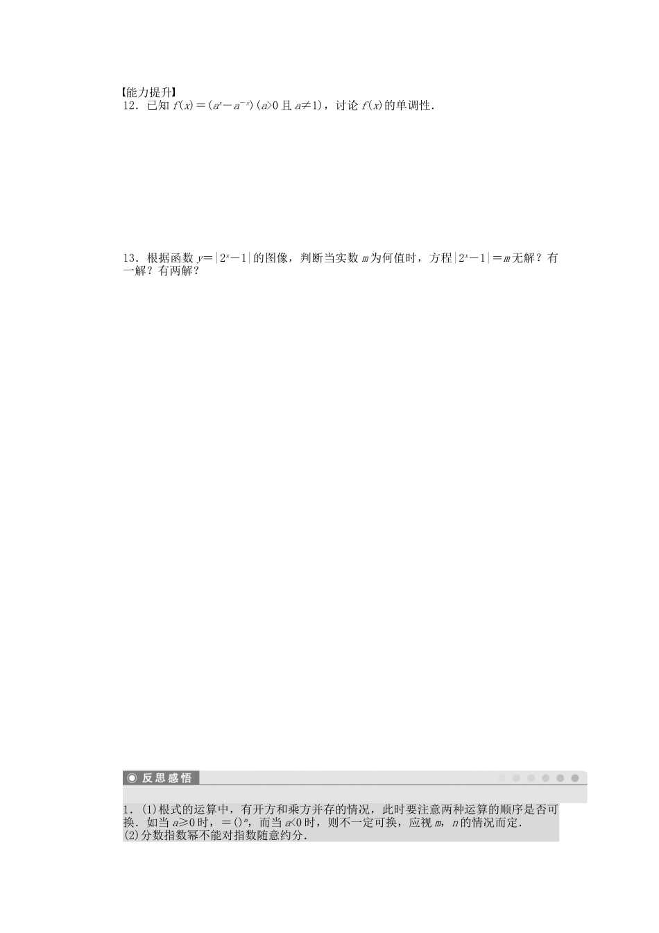 高中数学 3.3 指数函数习题课 北师大版必修1_第3页