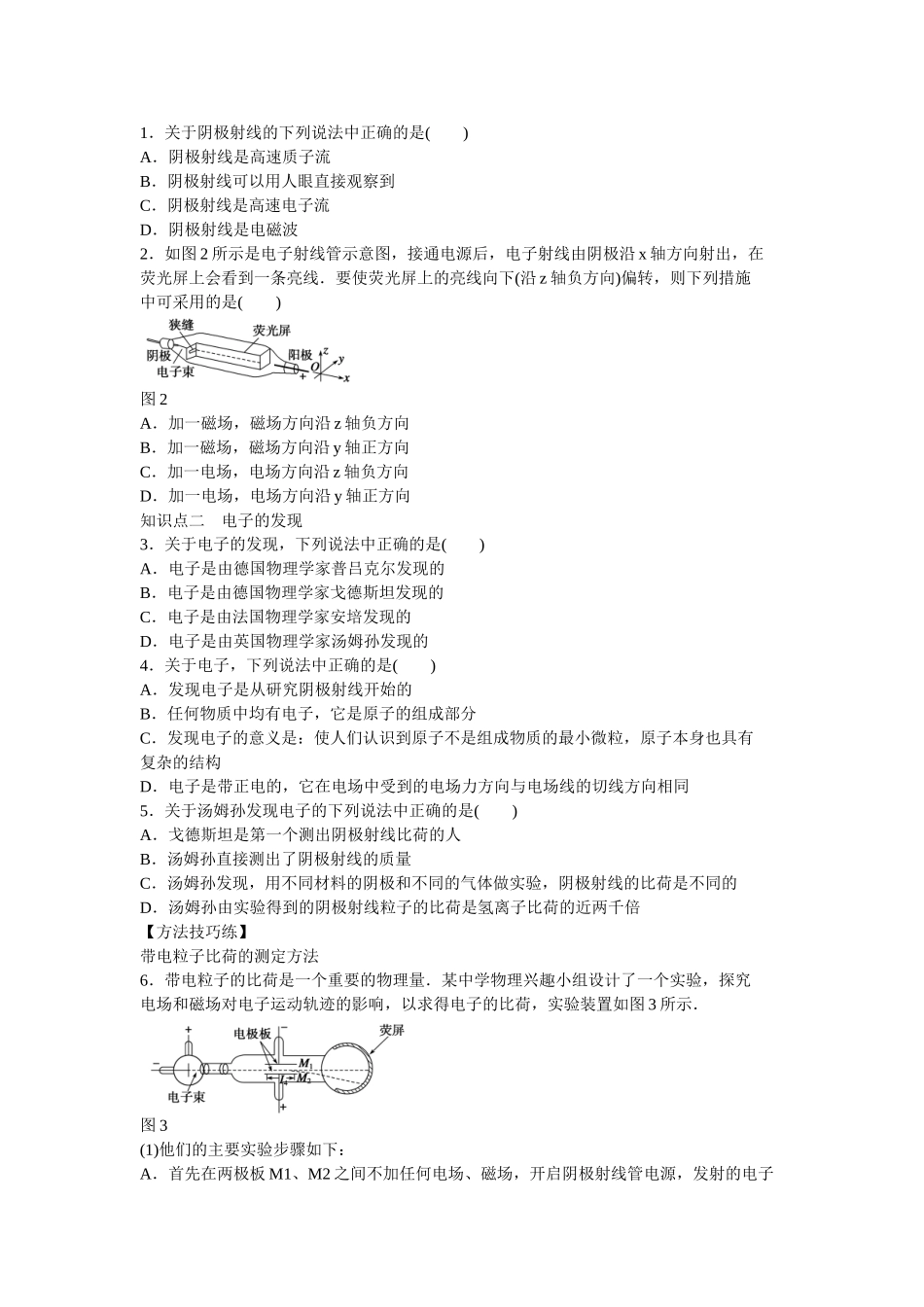 高中物理 第十八章 第1节 电子的发现课时作业 新人教版选修3-5_第2页