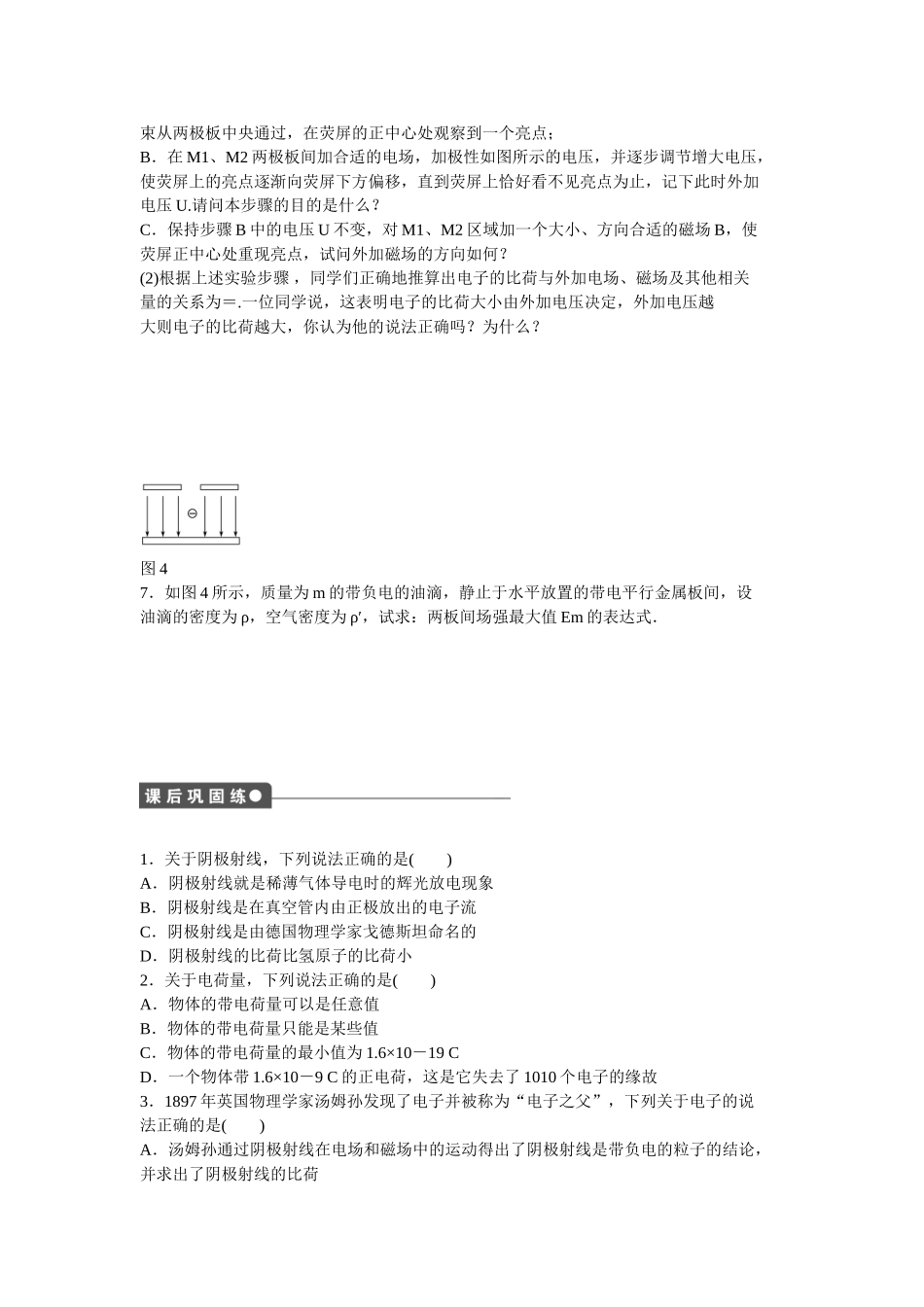 高中物理 第十八章 第1节 电子的发现课时作业 新人教版选修3-5_第3页